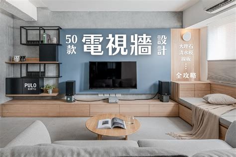 電視牆掛畫|35款電視牆設計圖片，大理石、樂土與司曼特電視牆案。